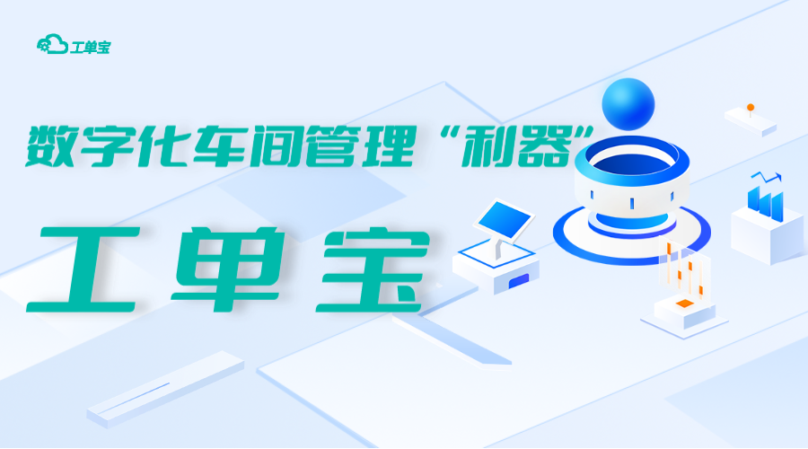 管家婆工單寶|管家婆小工單